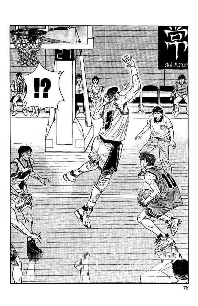 Slam Dunk Chapter 129 page 12