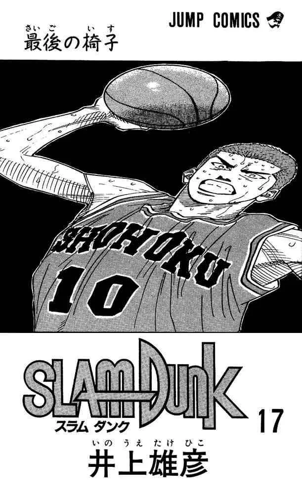 Slam Dunk Chapter 144 page 1