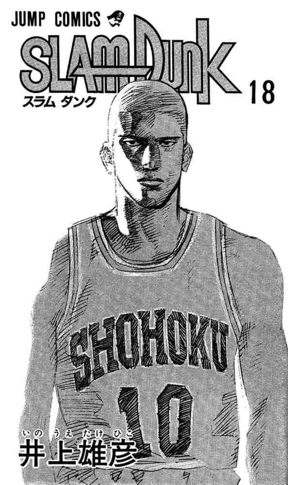 Slam Dunk Chapter 153 page 1
