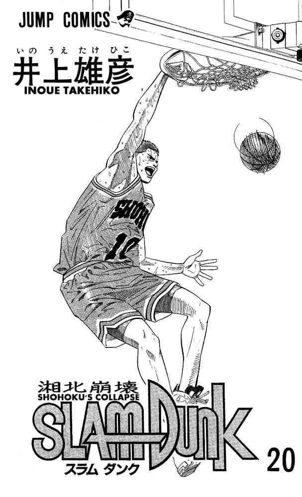 Slam Dunk Chapter 171 page 1