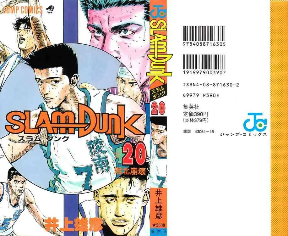 Slam Dunk Chapter 171 page 24