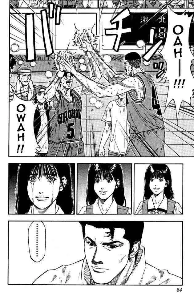 Slam Dunk Chapter 183 page 17