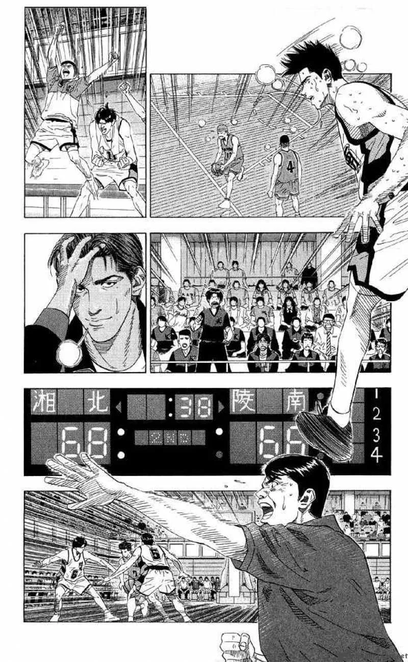 Slam Dunk Chapter 184 page 8