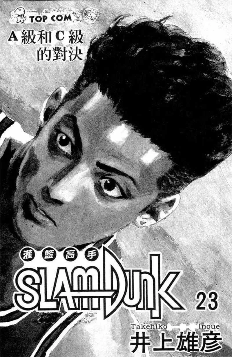 Slam Dunk Chapter 198 page 1