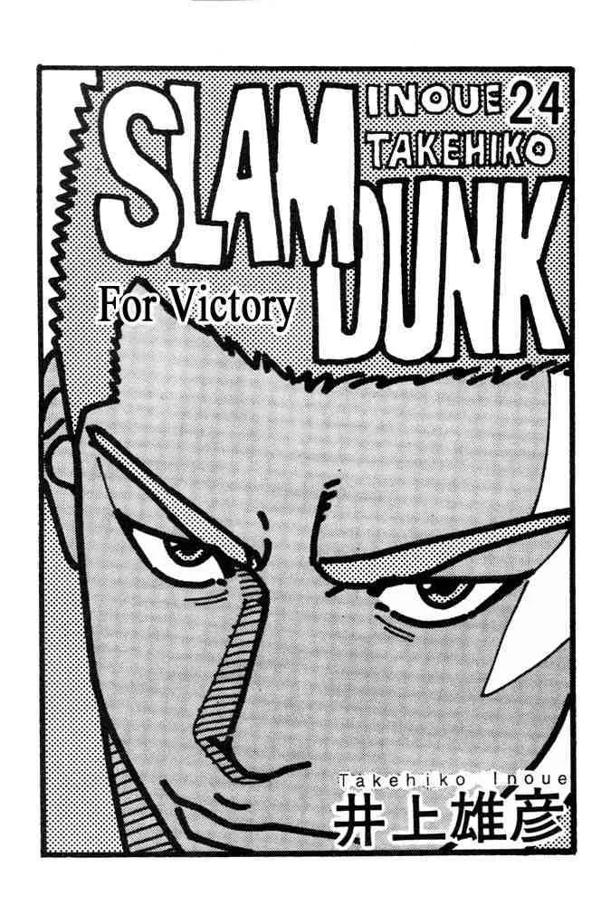 Slam Dunk Chapter 207 page 1