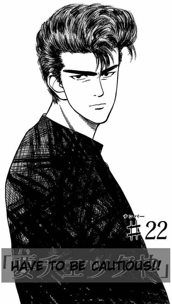 Slam Dunk Chapter 22 page 1