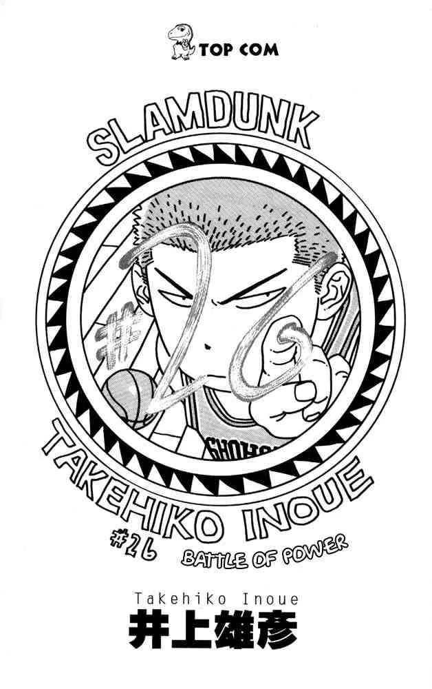 Slam Dunk Chapter 225 page 1