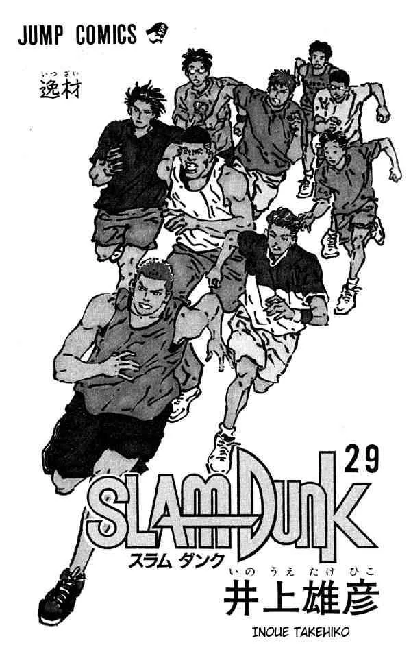 Slam Dunk Chapter 252 page 1