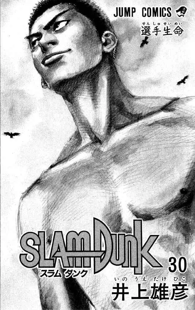 Slam Dunk Chapter 261 page 1