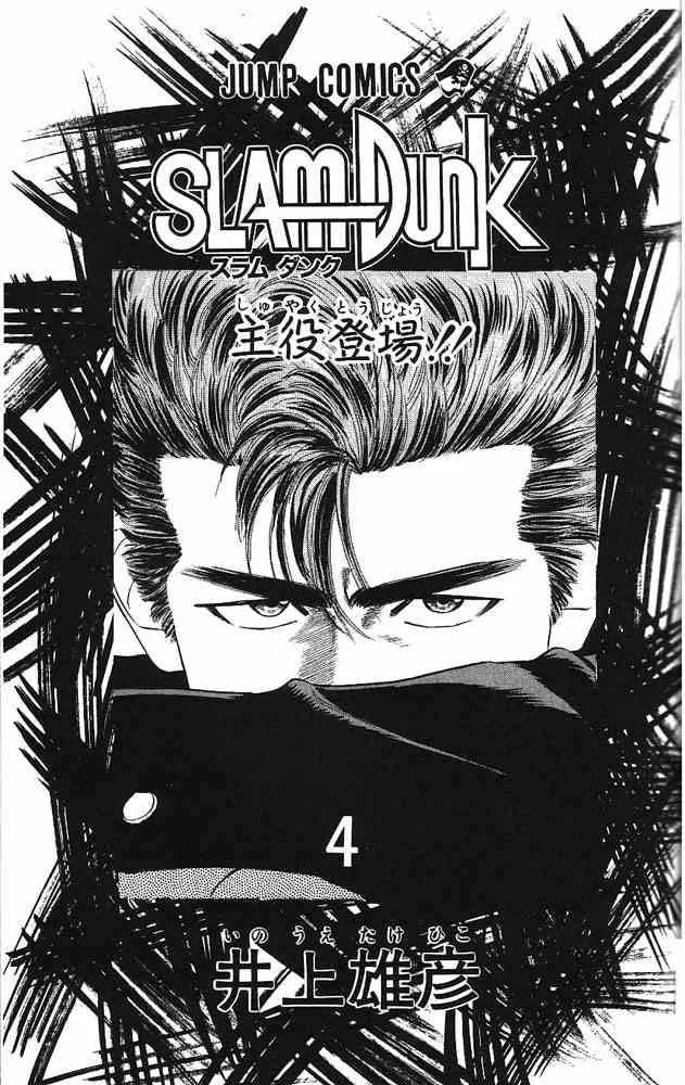 Slam Dunk Chapter 27 page 1