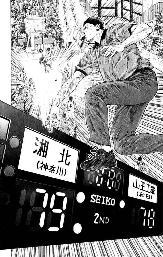 Slam Dunk Chapter 275 page 17