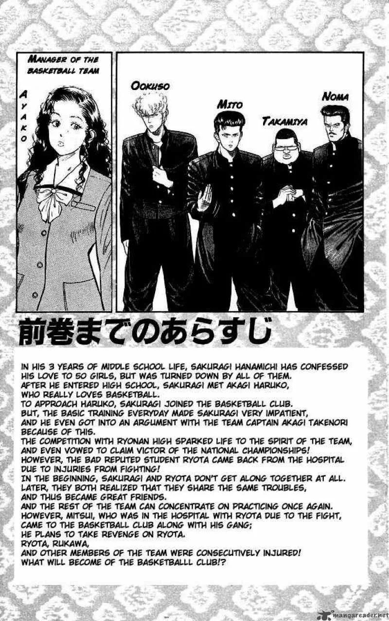 Slam Dunk Chapter 63 page 3