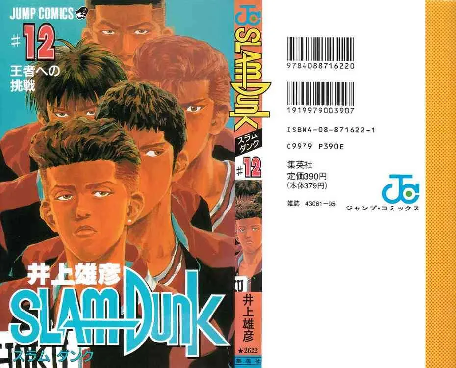 Slam Dunk Chapter 99 page 23