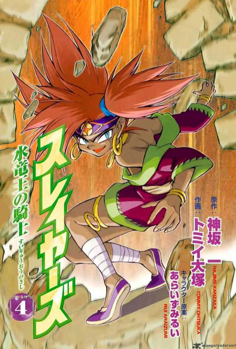 Slayers - Knight Of The Aqua Lord Chapter 17 page 2
