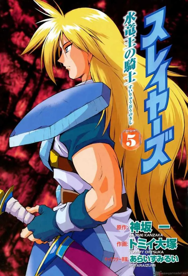 Slayers - Knight Of The Aqua Lord Chapter 22 page 2