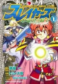 Slayers - Knight Of The Aqua Lord cover
