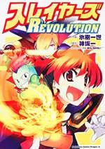 Slayers Revolution cover