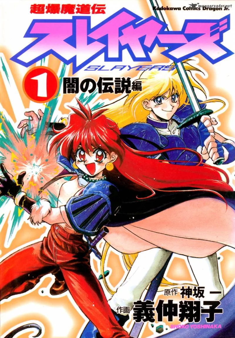 SLAYERS - Super Explosive Demon Story Chapter 1 page 1