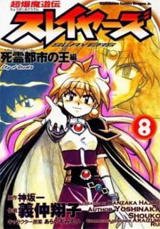 SLAYERS - Super Explosive Demon Story cover