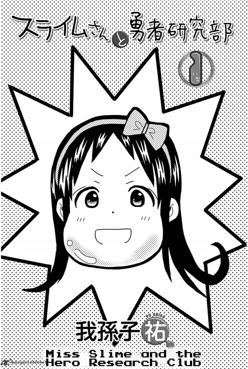 Slime-san to Yuusha Kenkyuubu Chapter 1 page 3