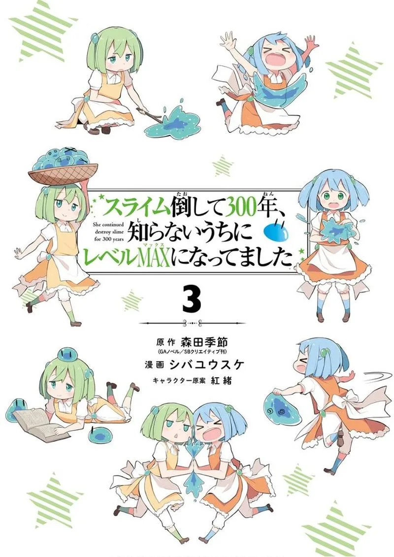 Slime Taoshite 300-nen, Shiranai Uchi ni Level Max ni Natte Shimatta Chapter 13 page 3