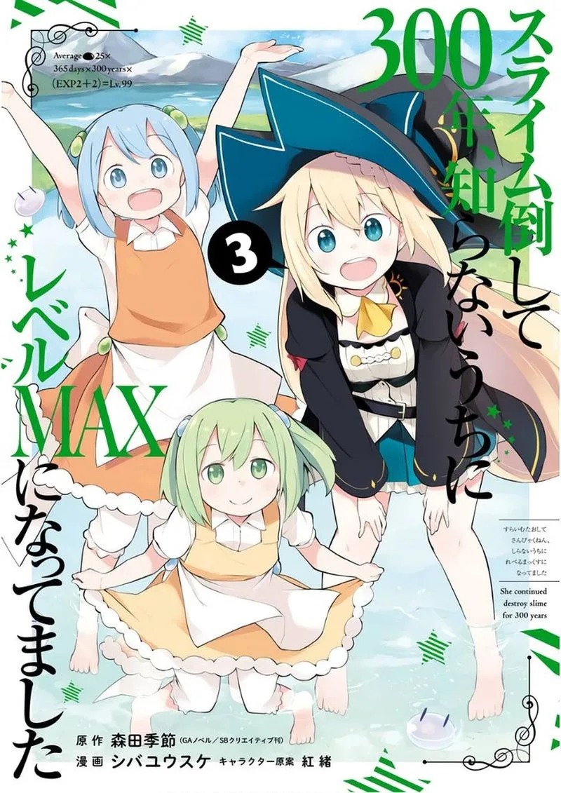 Slime Taoshite 300-nen, Shiranai Uchi ni Level Max ni Natte Shimatta Chapter 13 page 1