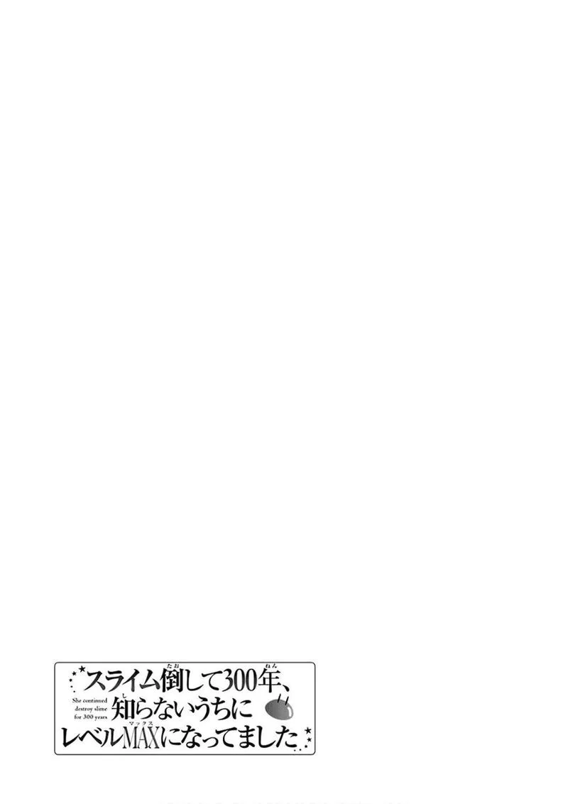 Slime Taoshite 300-nen, Shiranai Uchi ni Level Max ni Natte Shimatta Chapter 16 page 33