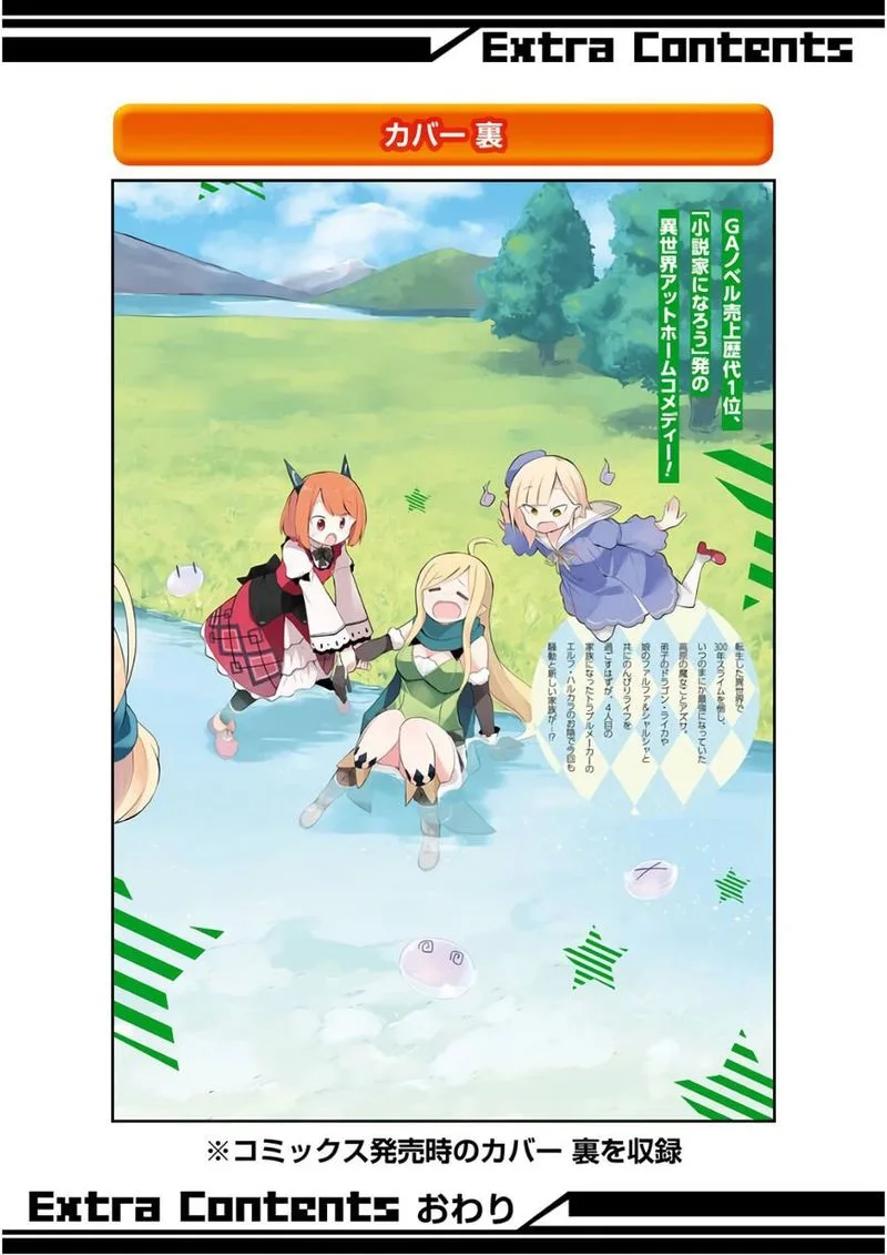 Slime Taoshite 300-nen, Shiranai Uchi ni Level Max ni Natte Shimatta Chapter 19 page 37