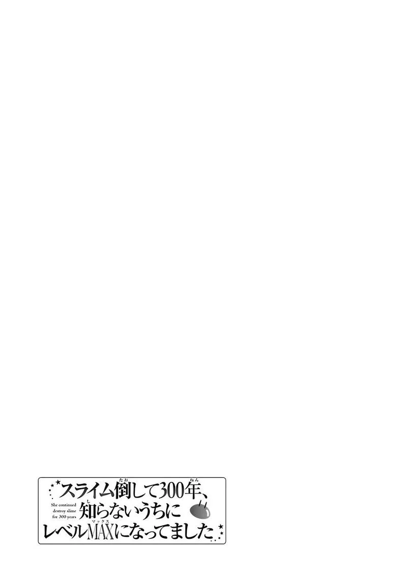 Slime Taoshite 300-nen, Shiranai Uchi ni Level Max ni Natte Shimatta Chapter 24 page 27