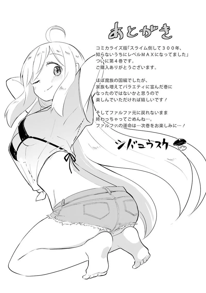 Slime Taoshite 300-nen, Shiranai Uchi ni Level Max ni Natte Shimatta Chapter 25 page 39