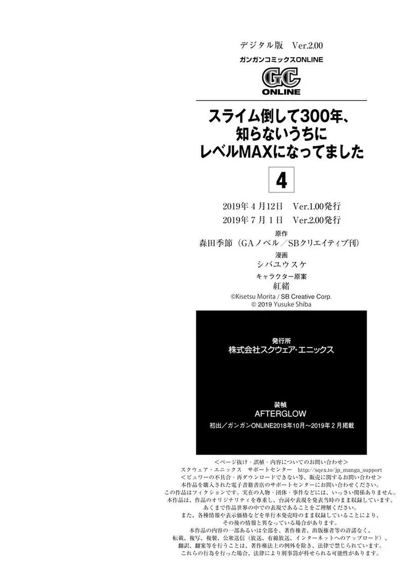 Slime Taoshite 300-nen, Shiranai Uchi ni Level Max ni Natte Shimatta Chapter 25 page 40