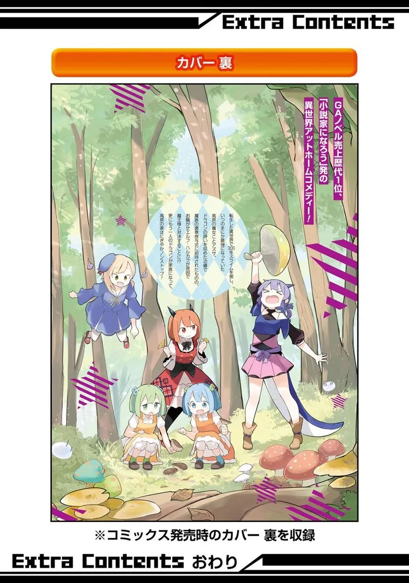 Slime Taoshite 300-nen, Shiranai Uchi ni Level Max ni Natte Shimatta Chapter 25 page 45