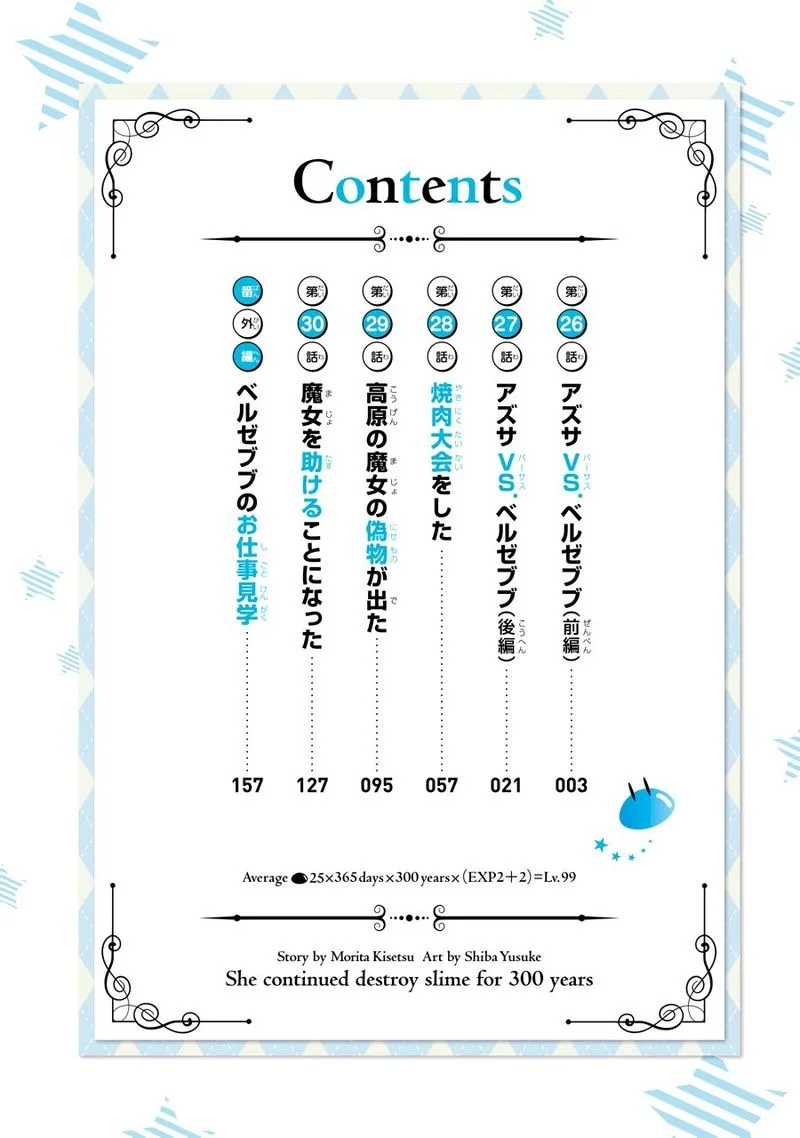 Slime Taoshite 300-nen, Shiranai Uchi ni Level Max ni Natte Shimatta Chapter 26 page 4