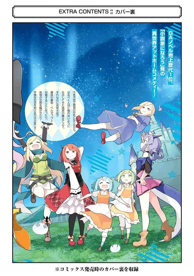 Slime Taoshite 300-nen, Shiranai Uchi ni Level Max ni Natte Shimatta Chapter 30 page 52