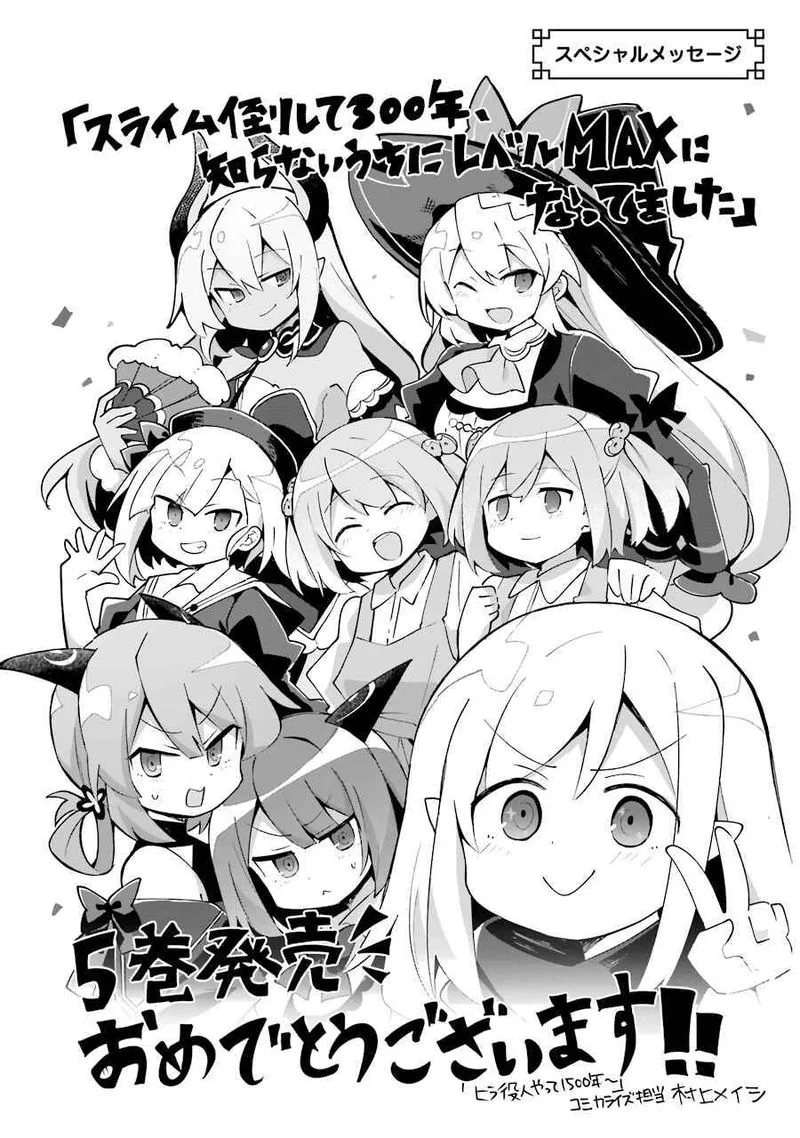 Slime Taoshite 300-nen, Shiranai Uchi ni Level Max ni Natte Shimatta Chapter 30 page 47