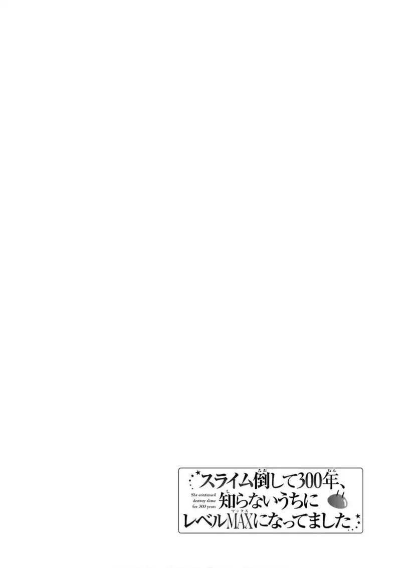 Slime Taoshite 300-nen, Shiranai Uchi ni Level Max ni Natte Shimatta Chapter 7 page 2