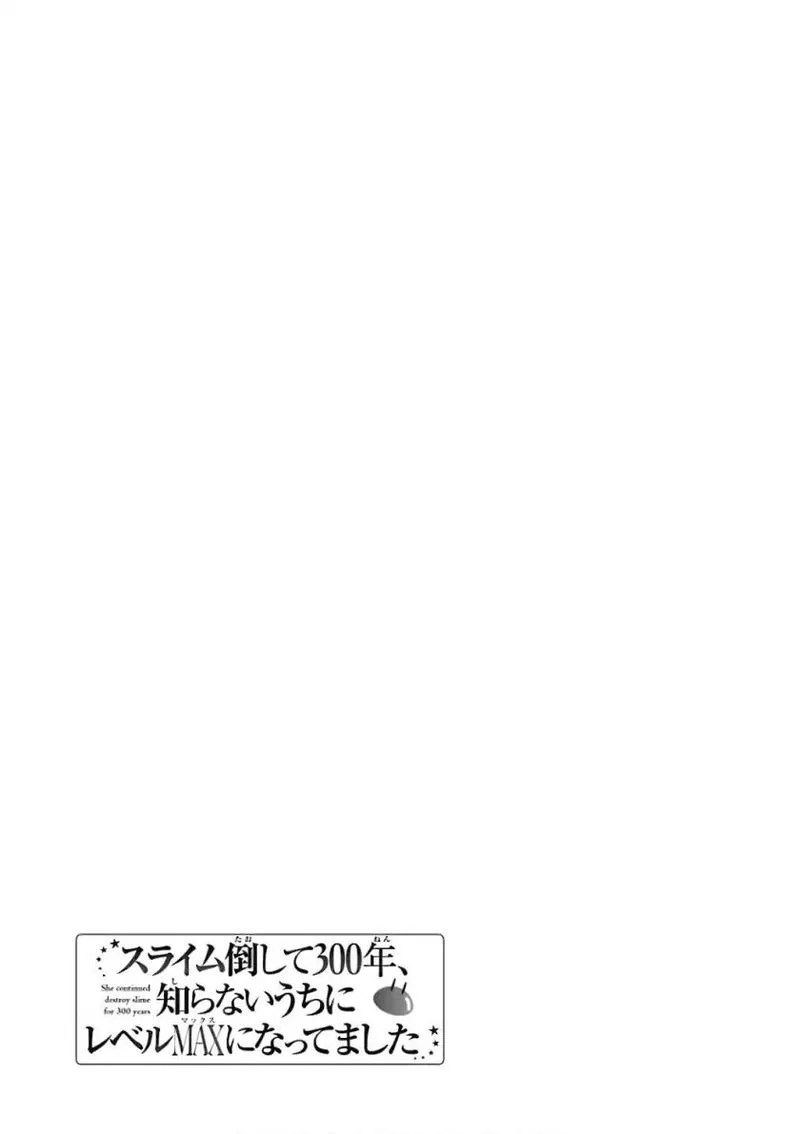 Slime Taoshite 300-nen, Shiranai Uchi ni Level Max ni Natte Shimatta Chapter 9 page 19