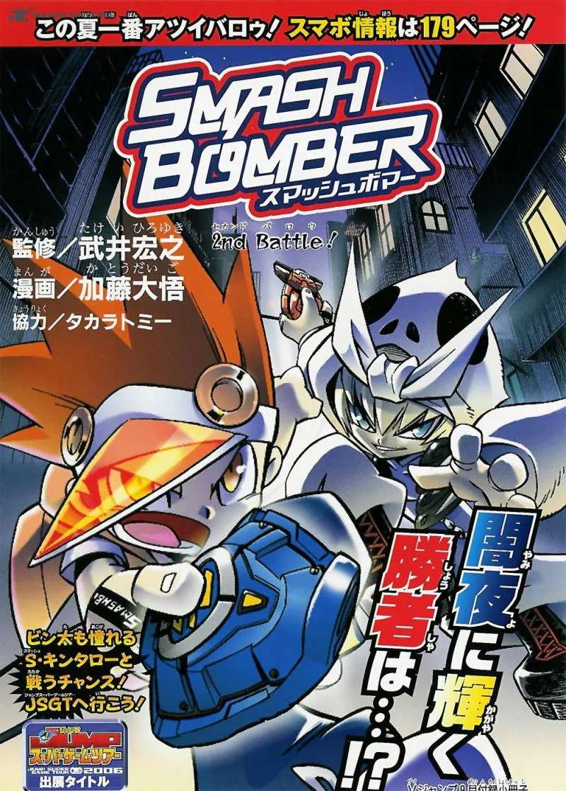 Smash Bomber Chapter 2 page 1