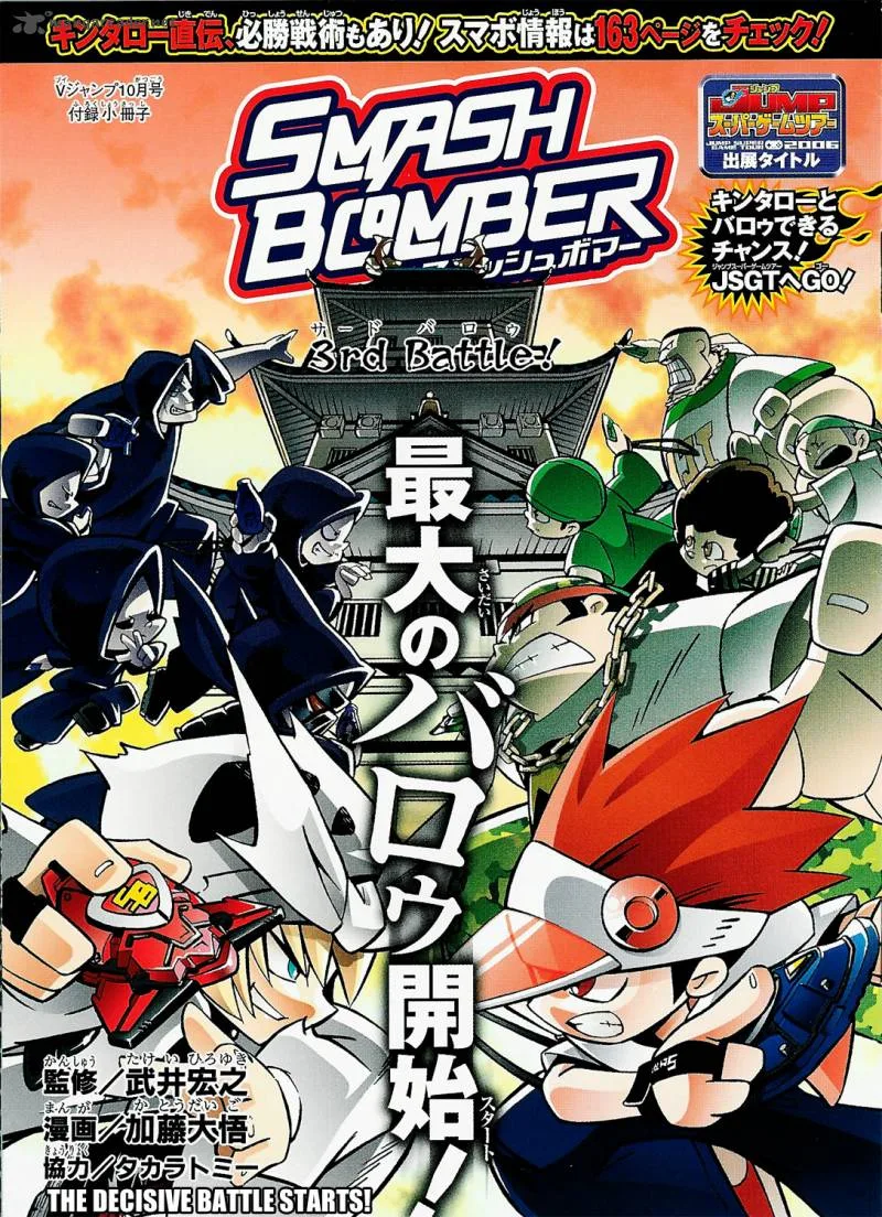 Smash Bomber Chapter 3 page 2