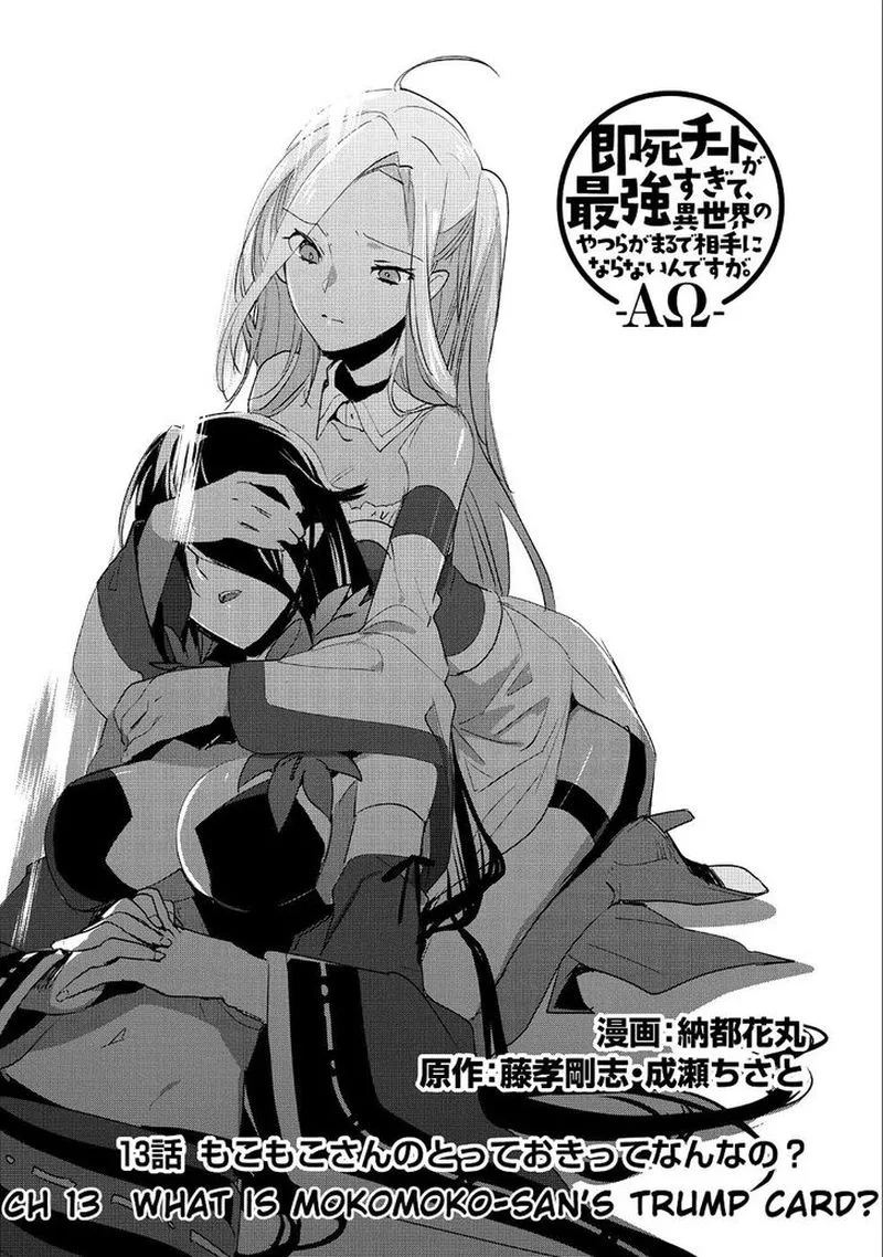 Sokushi Cheat ga Saikyou Sugite, Isekai no Yatsura ga Marude Aite ni Naranai n desu ga Chapter 13 page 3
