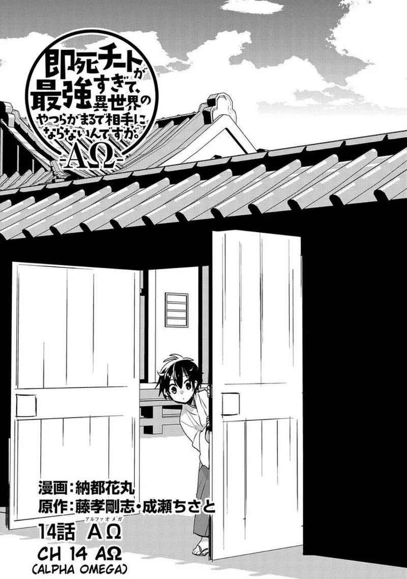 Sokushi Cheat ga Saikyou Sugite, Isekai no Yatsura ga Marude Aite ni Naranai n desu ga Chapter 14 page 1