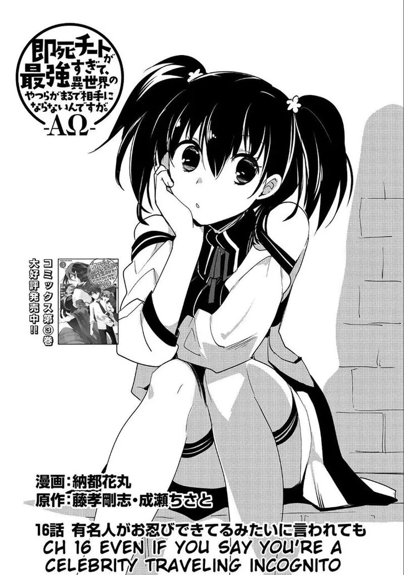 Sokushi Cheat ga Saikyou Sugite, Isekai no Yatsura ga Marude Aite ni Naranai n desu ga Chapter 16 page 4