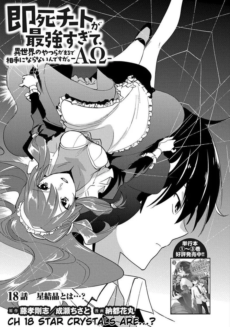 Sokushi Cheat ga Saikyou Sugite, Isekai no Yatsura ga Marude Aite ni Naranai n desu ga Chapter 18 page 5