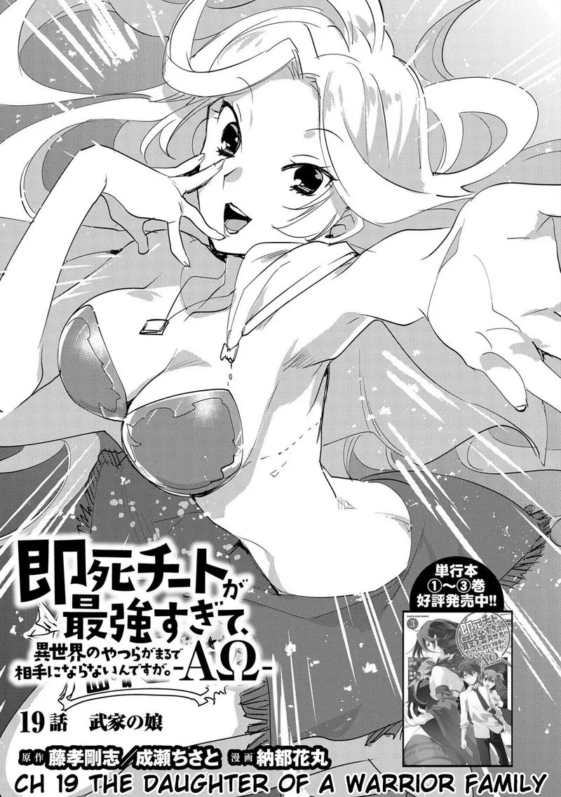 Sokushi Cheat ga Saikyou Sugite, Isekai no Yatsura ga Marude Aite ni Naranai n desu ga Chapter 19 page 3