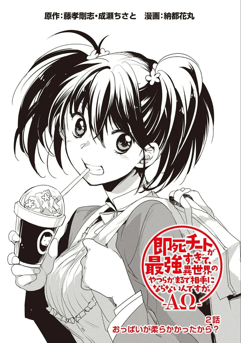 Sokushi Cheat ga Saikyou Sugite, Isekai no Yatsura ga Marude Aite ni Naranai n desu ga Chapter 2 page 1