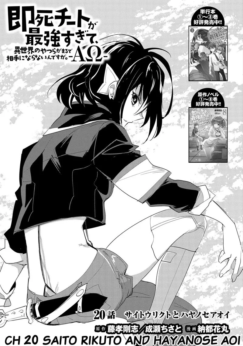 Sokushi Cheat ga Saikyou Sugite, Isekai no Yatsura ga Marude Aite ni Naranai n desu ga Chapter 20 page 1