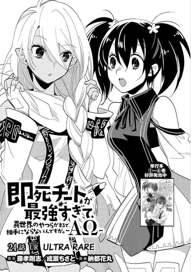 Sokushi Cheat ga Saikyou Sugite, Isekai no Yatsura ga Marude Aite ni Naranai n desu ga Chapter 24 page 3