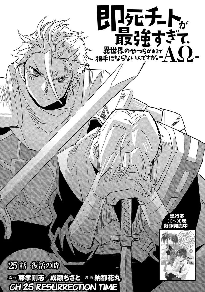 Sokushi Cheat ga Saikyou Sugite, Isekai no Yatsura ga Marude Aite ni Naranai n desu ga Chapter 25 page 1