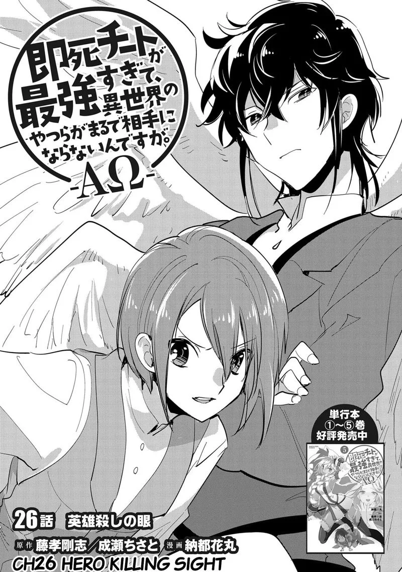 Sokushi Cheat ga Saikyou Sugite, Isekai no Yatsura ga Marude Aite ni Naranai n desu ga Chapter 26 page 5