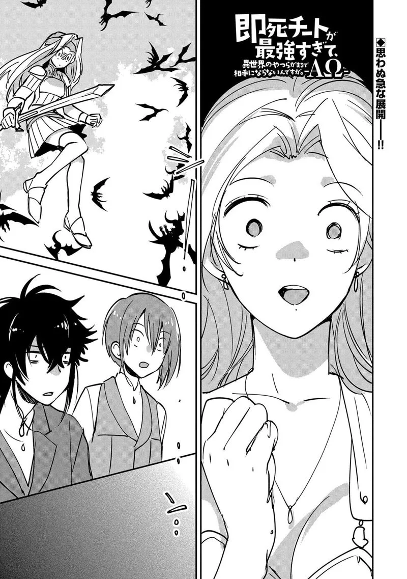 Sokushi Cheat ga Saikyou Sugite, Isekai no Yatsura ga Marude Aite ni Naranai n desu ga Chapter 26 page 1